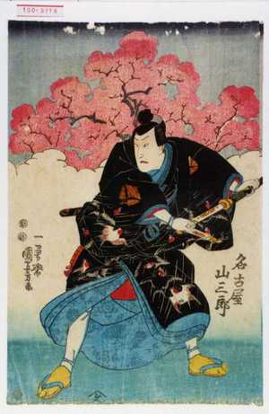 Utagawa Kuniyoshi: 「名古屋山三郎」 - Waseda University Theatre Museum