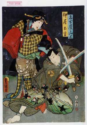 Japanese Print "「名古屋山三」「仲居お宮」" by Utagawa Toyokuni III, 歌川豊国〈3〉 (豊国〈3〉)