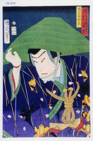 Toyohara Kunichika: 「名古屋山三 沢村訥升」 - Waseda University Theatre Museum