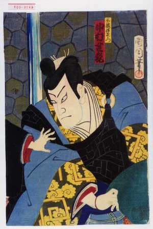 Toyohara Kunichika: 「不破伴左衛門 中村芝翫」 - Waseda University Theatre Museum