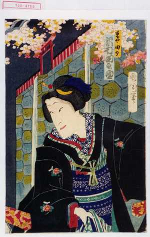 Toyohara Kunichika: 「東や田の 沢村田之助」 - Waseda University Theatre Museum