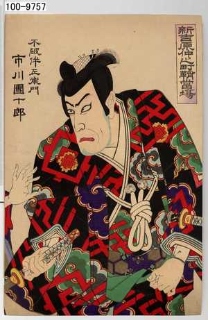Utagawa Kunisada II: 「新吉原仲之町鞘当場」「不破伴左衛門<9>市川 団十郎」 - Waseda University Theatre Museum