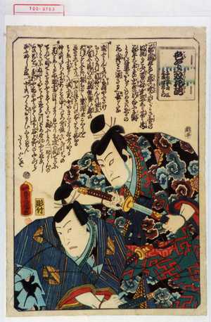 Utagawa Kunisada: 「色くらべ双花☆ 名古屋山三 不破伴左衛門」 - Waseda University Theatre Museum