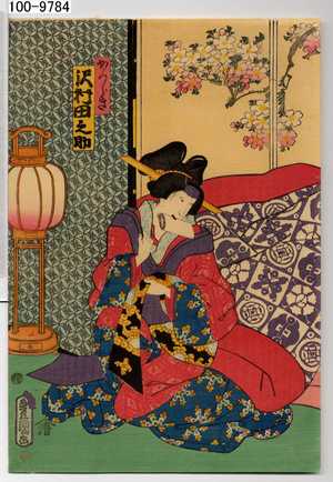 Utagawa Kunisada: 「かつらき 沢村田之助」 - Waseda University Theatre Museum