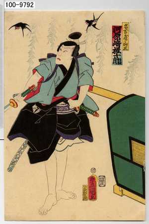 Utagawa Kunisada: 「名古屋山三 河原崎権十郎」 - Waseda University Theatre Museum