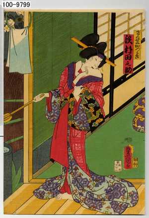 Utagawa Kunisada: 「けいせいかつらき 沢村田之助」 - Waseda University Theatre Museum