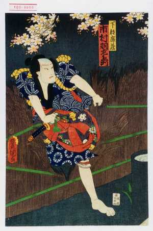 Utagawa Kunisada: 「下部鹿蔵 市村羽左衛門」 - Waseda University Theatre Museum