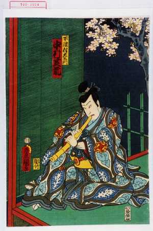 Utagawa Kunisada: 「不波伴左衛門 中村芝翫」 - Waseda University Theatre Museum