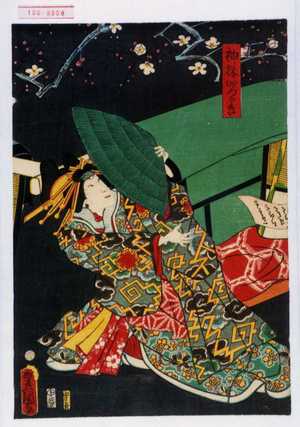 Utagawa Kunisada: 「神林かつらき」 - Waseda University Theatre Museum