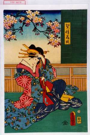 Japanese Print "「契情葛城」" by Utagawa Toyokuni III, 歌川豊国〈3〉 (豊国〈3〉)