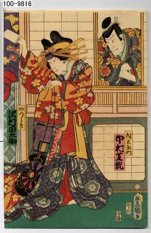 Japanese Print "「かつらき 沢村田之助」" by Utagawa Toyokuni III, 歌川豊国〈3〉 (豊国〈3〉)