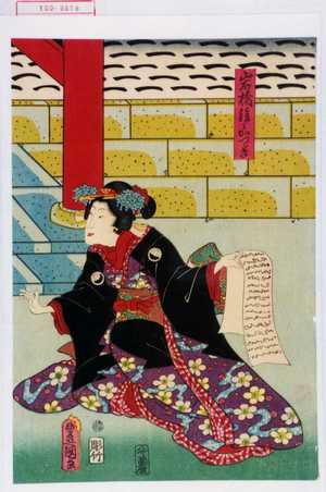 Utagawa Kunisada: 「岩橋 後ニかつらき」 - Waseda University Theatre Museum