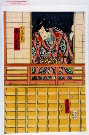 Utagawa Kunisada: 「不波伴左衛門 中村芝翫」 - Waseda University Theatre Museum