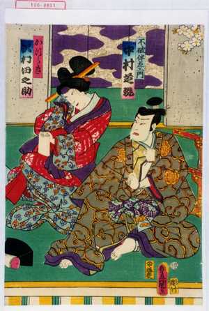 Utagawa Kunisada: 「不破伴左衛門 中村芝翫、かつらき 沢村田之助」 - Waseda University Theatre Museum