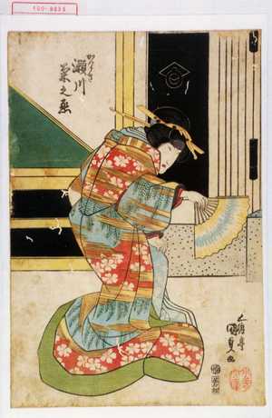 Utagawa Kunisada, 歌川国貞 (国貞〈1〉)创作的日本版画《「かつらき 瀬川菊之丞」》