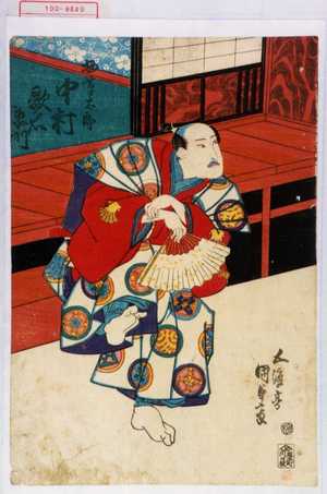 Utagawa Kunisada: 「物草太郎 中村歌右衛門」 - Waseda University Theatre Museum
