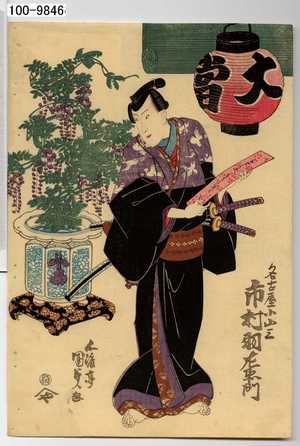 Japanischer Druck "「名古屋小山三 市村羽左衛門」" von Utagawa Kunisada, 歌川国貞 (国貞〈1〉)