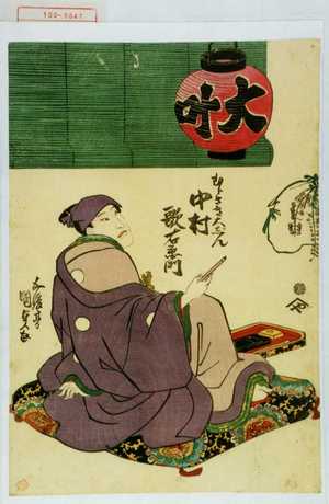 Utagawa Kunisada, 歌川国貞 (国貞〈1〉)による浮世絵「「むらさき大じん 中村歌右衛門」」