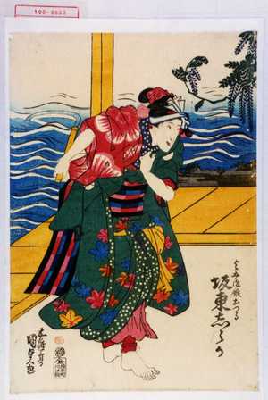 Japanese Print "「与五作娘おつる 坂東しうか」" by Utagawa Kunisada, 歌川国貞 (国貞〈1〉)