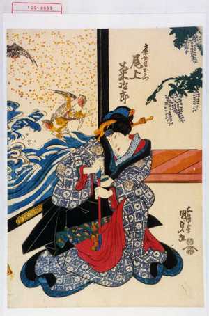 Utagawa Kunisada: 「戸平女房おかつ 尾上菊治郎」 - Waseda University Theatre Museum