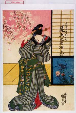 Utagawa Kunisada: 「戸平女房おかつ 尾上菊治郎」 - Waseda University Theatre Museum