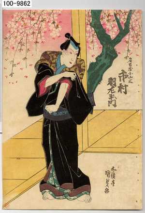 Estampe japonaise "「名古屋小山三 市村羽左衛門」" par Utagawa Kunisada, 歌川国貞 (国貞〈1〉)