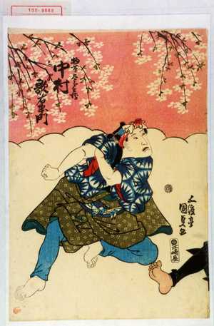 Utagawa Kunisada, 歌川国貞 (国貞〈1〉)による浮世絵「「物草太郎兵衛 中村歌右衛門」」