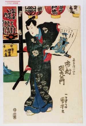 Utagawa Kuniyoshi: 「名古屋小山三 市村羽左衛門」 - Waseda University Theatre Museum