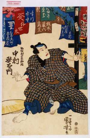 Utagawa Kuniyoshi: 「物草村の太郎作 中村歌右衛門」 - Waseda University Theatre Museum