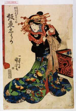 Utagawa Kuniyoshi: 「遠山太夫 実ハ佐々木息女いてうの前 坂東しうか」 - Waseda University Theatre Museum