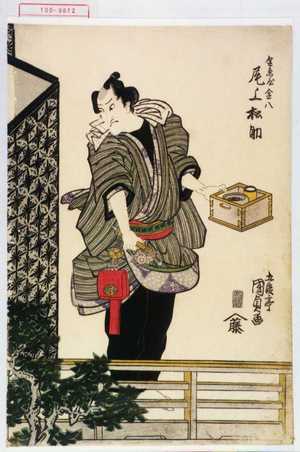 Utagawa Kunisada: 「金魚屋金八 尾上松助」 - Waseda University Theatre Museum