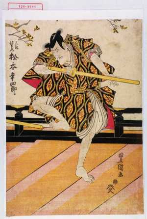 Utagawa Toyokuni I: 「不破伴左衛門 松本幸四郎」 - Waseda University Theatre Museum
