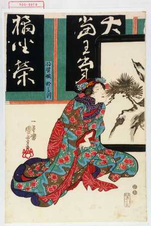 Utagawa Kuniyoshi: 「将監娘おみつ」 - Waseda University Theatre Museum