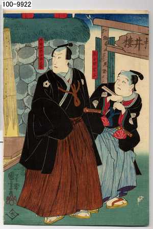 Utagawa Kuniyoshi: 「長谷部雲谷」「狩野四郎次郎元信」 - Waseda University Theatre Museum