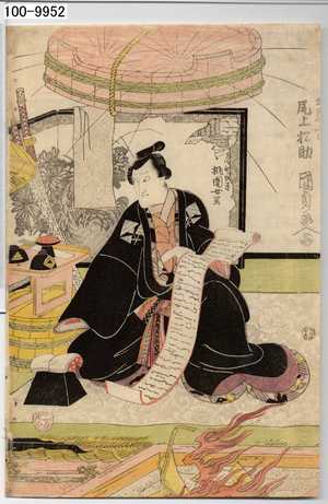 Estampe japonaise "「名古屋山三 尾上松助」" par Utagawa Kunisada, 歌川国貞 (国貞〈1〉)