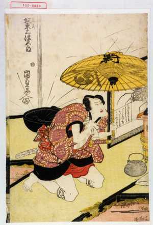 Utagawa Kunisada, 歌川国貞 (国貞〈1〉)による浮世絵「「鹿蔵 坂東三津五郎」」