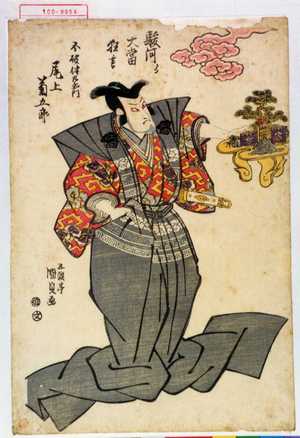 Utagawa Kunisada, 歌川国貞 (国貞〈1〉)创作的日本版画《「駿河☆大当狂言」「不破伴左衛門 尾上菊五郎」》