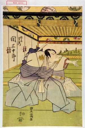 Utagawa Toyokuni I: 「佐々木左衛門 関三十郎」 - Waseda University Theatre Museum