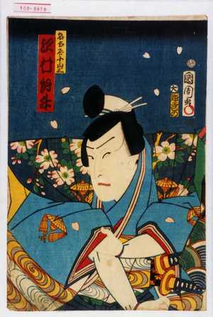 Toyohara Kunichika: 「名古屋小山三 沢村訥升」 - Waseda University Theatre Museum