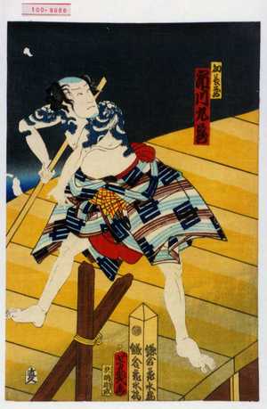 Ochiai Yoshiiku: 「幻長蔵 市川九蔵」 - Waseda University Theatre Museum