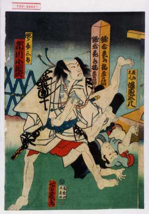 Ochiai Yoshiiku: 「横山大八 坂東三八」「腕ノ喜三郎 市川小団次」 - Waseda University Theatre Museum