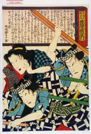 Utagawa Kunisada: 「花櫓外題合之内 茲江戸子腕の達引」 - Waseda University Theatre Museum