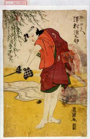 Utagawa Toyokuni I: 「梅の由兵へ 沢村源之助」 - Waseda University Theatre Museum