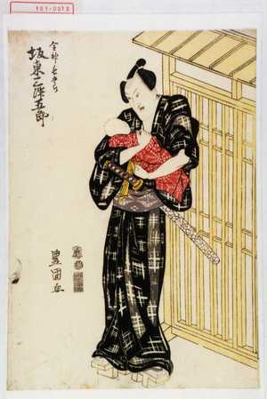 Utagawa Toyokuni I: 「金神長五郎 坂東三津五郎」 - Waseda University Theatre Museum