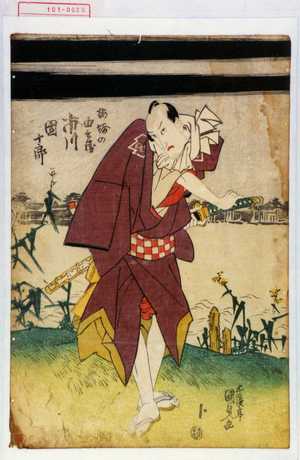 Japanischer Druck "「梅堀の由兵衛 市川団十郎」" von Utagawa Kunisada, 歌川国貞 (国貞〈1〉)