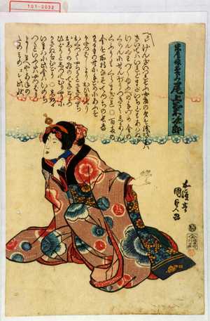 Utagawa Kunisada: 「米屋娘おきみ 尾上菊次郎」 - Waseda University Theatre Museum