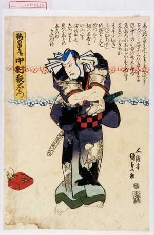 Utagawa Kunisada: 「梅の由兵衛 中村歌右衛門」 - Waseda University Theatre Museum