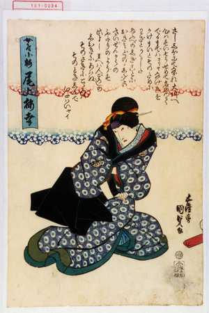 Utagawa Kunisada: 「女房小梅 尾上梅幸」 - Waseda University Theatre Museum