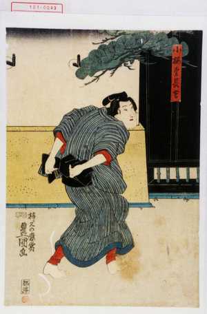 Utagawa Kunisada: 「小梅弟長吉」 - Waseda University Theatre Museum