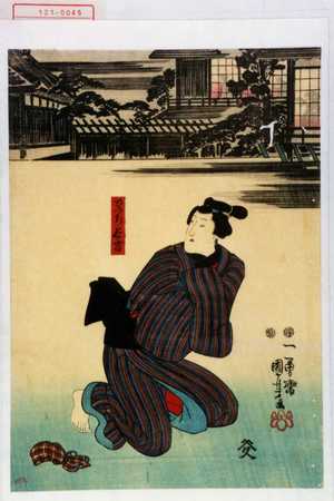 Utagawa Kuniyoshi: 「でつち長吉」 - Waseda University Theatre Museum